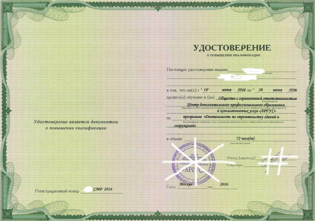 Образец повышения квалификации строителей платный 5000 рублей