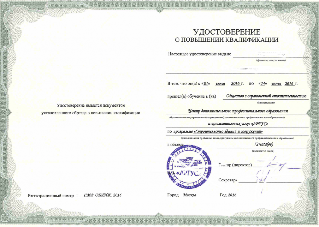 Образец повышения квалификации строителей